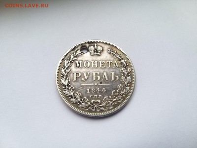 Рубль 1844 с дыркой подлиннось и оценка - IMG-3588dea5d0a56cabc45b332a2ea60176-V