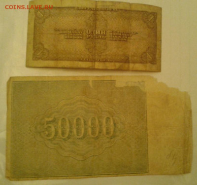 5000 р. 1921 и рубль 1938 - 2 боны на сутки - Фото-1960