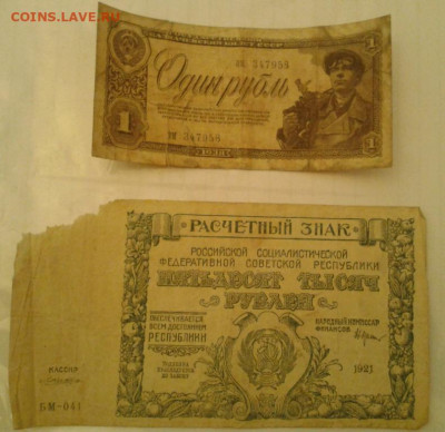 5000 р. 1921 и рубль 1938 - 2 боны на сутки - Фото-1959