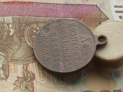 Медаль В память русс-япон войны 1904-1905 до 29 09 19 22-00 - SL380008.JPG