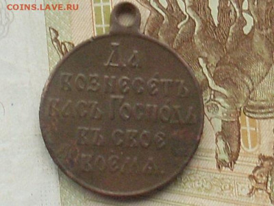 Медаль В память русс-япон войны 1904-1905 до 29 09 19 22-00 - SL380006.JPG