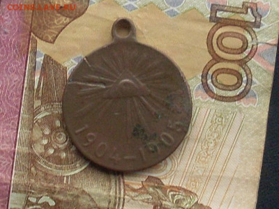 Медаль В память русс-япон войны 1904-1905 до 29 09 19 22-00 - SL380002.JPG