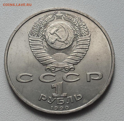 1 руб СССР 1990 Ф.Скорина до 31.10.19 - Скорина об
