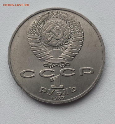 1 руб СССР 1987 Циолковский до 31.10.19 - Циолк об