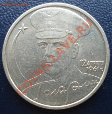 2 руб. Гагарин - Л  (ммд) до 29.07. 11 - Гагарин.JPG