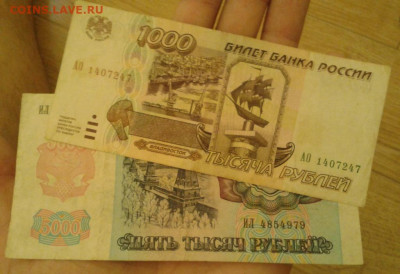 5000 р. 1921 и рубль 1938 - 2 боны на сутки - Фото-1959