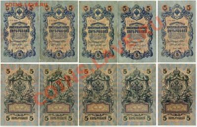 5 рублей 1909 УБ все кассиры до 01 08 11 в 20 00мск - 333