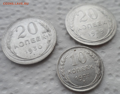 10 копеек 1927 и 20 коп. 1929 и 1930 годов до 29.10-22.00.00 - SAM_5566.JPG