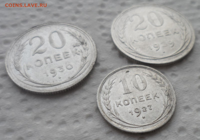 10 копеек 1927 и 20 коп. 1929 и 1930 годов до 29.10-22.00.00 - SAM_5565.JPG