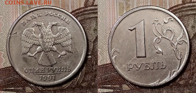 1 р 1997 СПМД ПОЛНЫЙ РАСКОЛ АВЕРСА 26.10.2019 в 22:00 - 002