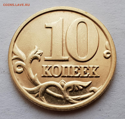 10 копеек 2004 м 1.3Б Редкая "М"повернута До 29.10 22:30 мск - 2