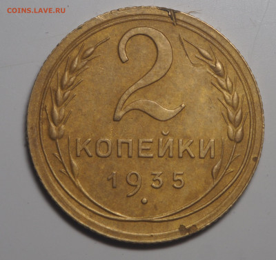 2 копейки 1935 Новая до 28.10.2019 в 22.00 - PA260111