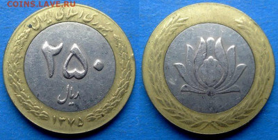 Иран - 250 риалов 1996 года (БИМ) до 1.11 - Иран 250 риалов, 1996