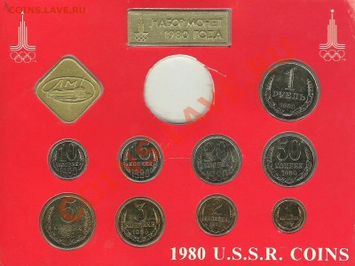 Набор СССР 1980 № 1 - 1980