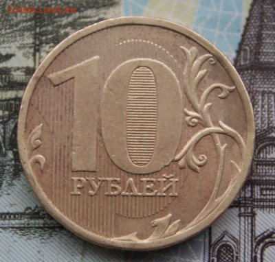 10 рублей 2010 г. ммд  шт. В4 и шт. Д  до  28.10.2019 в 22 - 2010 м-В4-р