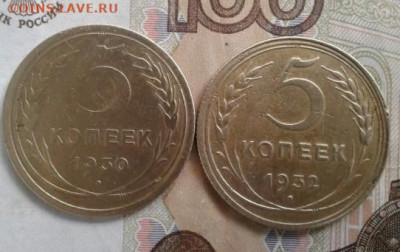 5 копеек 1930, 1932. До 30.10. 22:00 - image
