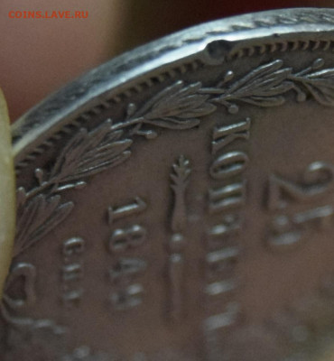25 копеек 1849 год (9 перьев в хвосте) - 7