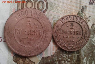 5 копеек 1880, 2 копейки 1909. До 30.10. 22:00 - image