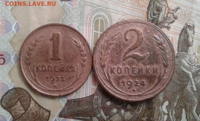 1 и 2 копейки 1924. До 30.10. 22:00 - image