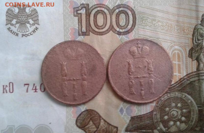 1 копейка 1852, 1854. До 30.10. 22:00 - image