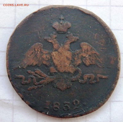 1 копейка 1832 года СМ до 28.10.2019 22-00 - PA260351.JPG