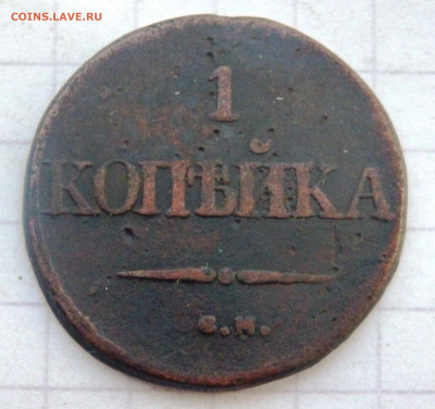 1 копейка 1832 года СМ до 28.10.2019 22-00 - PA260349.JPG