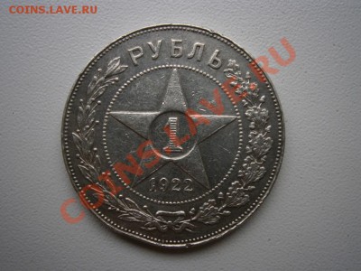 1 рубль 1922г., продам - P7230023.JPG