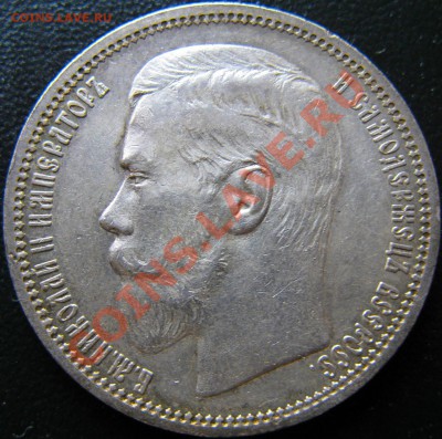 рубль 1895г - Изображение 161