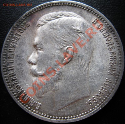 рубль 1909г - Изображение 160