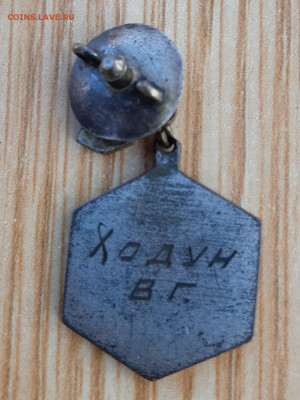 Знак за кубок по футболу 1939г. - 20191026_075809