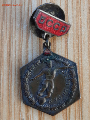 Знак за кубок по футболу 1939г. - 20191026_075832
