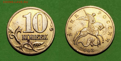 мМ 5 копеек 2002.2003 и 10 копеек - 1