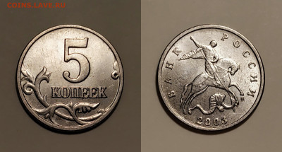 мМ 5 копеек 2002.2003 и 10 копеек - 1