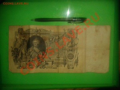 100 рублей (Катенька) 1910 год - 2011-07-26 13.16.26