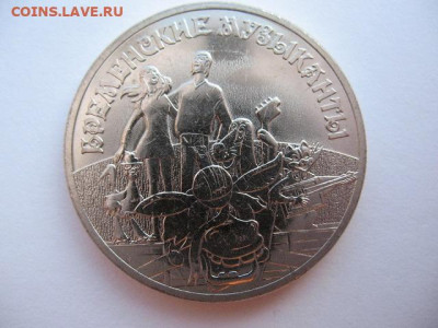 25 рублей 2019 г. Бременские музыканты. до 22-00 30.10.19 - IMG_0001.JPG