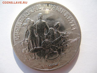 25 рублей 2019 г. Бременские музыканты. до 22-00 30.10.19 - IMG_0004.JPG