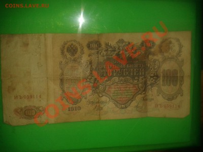 100 рублей (Катенька) 1910 год - 2011-07-26 13.15.59