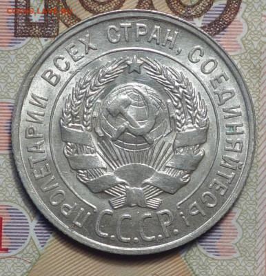 20 коп 1928г в альбом 31.10.19 в 22-00 - DSC07552.JPG