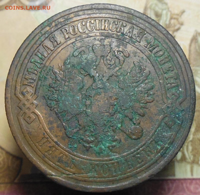 5 копеек 1873 год - 5 коп. 1873 год 2