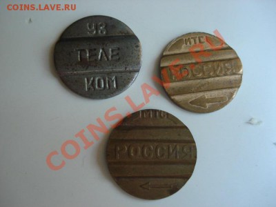 3 таксафонных жетона до 1.08.11 22.00 мск. - DSC09102