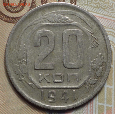 20 коп 1941г 31.10.19 в 22-00 - DSC07614.JPG