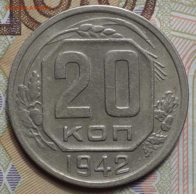 20 коп 1942г 31.10.19 в 22-00 - DSC07621.JPG