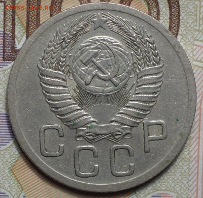 20 коп 1950г 31.10.19 в 22-00 - DSC07632.JPG