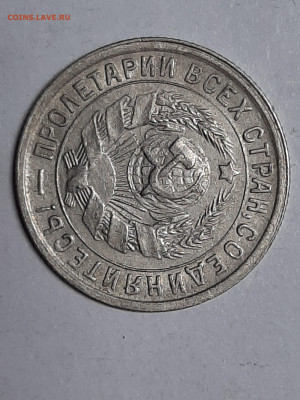 15 копеек 1933 год! Хорошая! до 01.11.22-10 - штемп.блеск 008