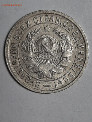 15 копеек 1933 год! Хорошая! до 01.11.22-10 - штемп.блеск 007