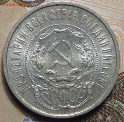 50 коп 1921г 31.10.19 в 22-00 - DSC07671.JPG