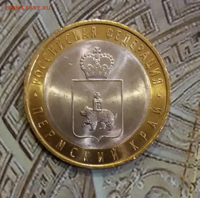 10р. Пермский край UNC до 01.11.19 22-00 Мск - 20191026_214225