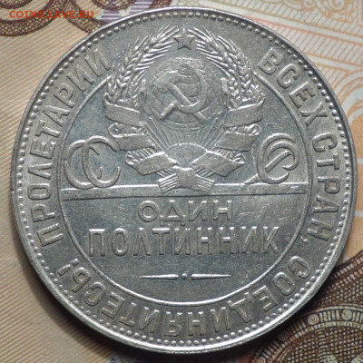 50 коп 1924г ТР 31.10.19 в 22-00 - DSC07691.JPG