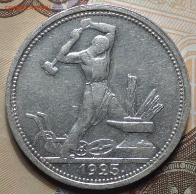 50 коп 1925г  31.10.19 в 22-00 - DSC07696.JPG