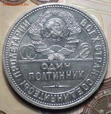 50 коп 1925г  31.10.19 в 22-00 - DSC07700.JPG